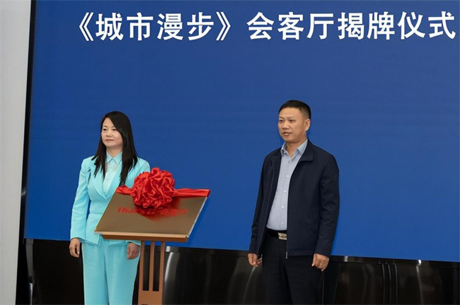 《城市漫步》会客厅启动仪式暨提升中国国际品牌影响力新闻发布会在北京举行