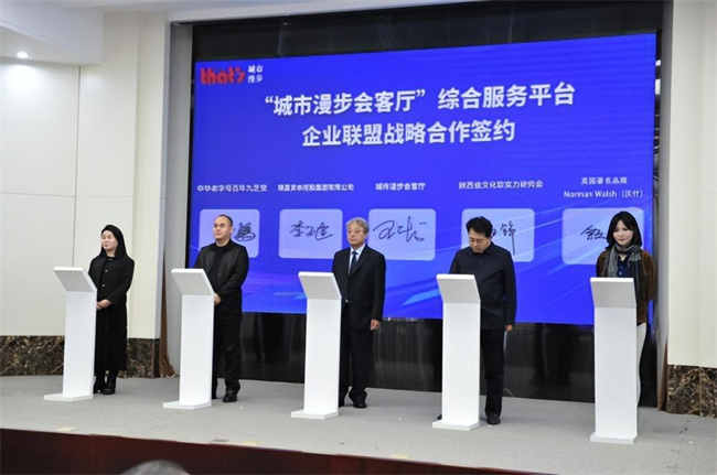 《城市漫步》会客厅启动仪式暨提升中国国际品牌影响力新闻发布会在北京举行