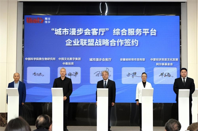 《城市漫步》会客厅启动仪式暨提升中国国际品牌影响力新闻发布会在北京举行