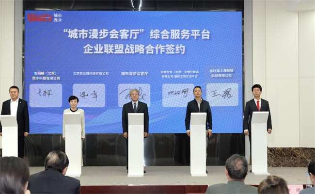 《城市漫步》会客厅启动仪式暨提升中国国际品牌影响力新闻发布会在北京举行