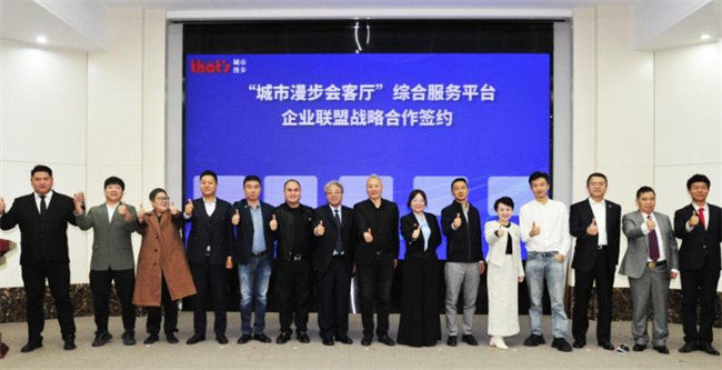 《城市漫步》会客厅启动仪式暨提升中国国际品牌影响力新闻发布会在北京举行