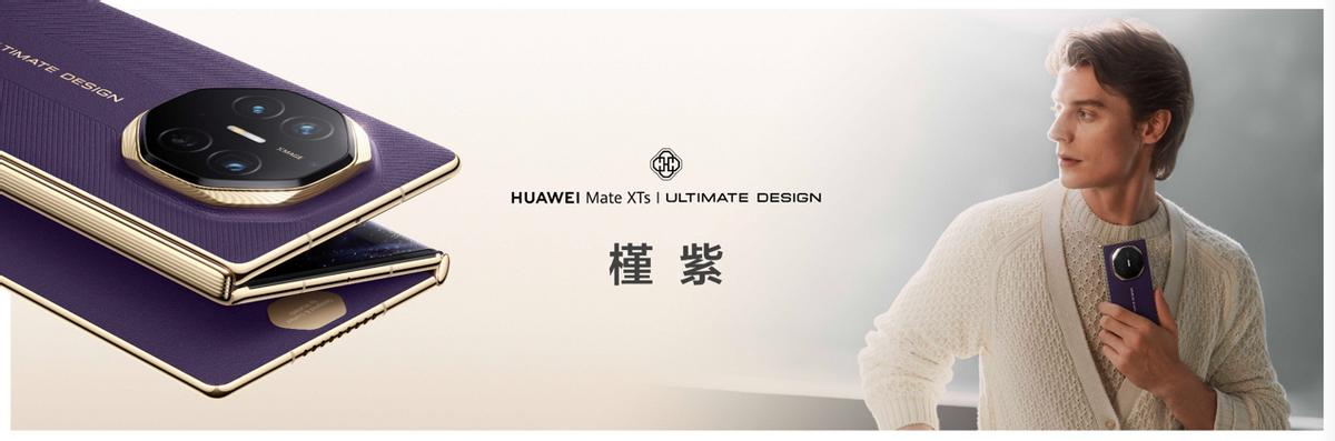行业独家体验！华为Mate XTs 非凡大师发布，折叠屏赛道再立新标杆