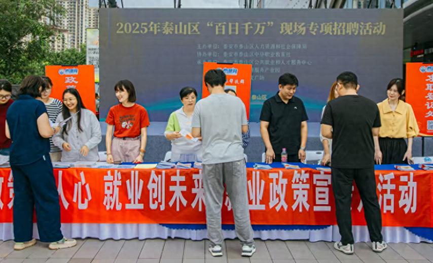 泰山区“百日千万”专项招聘活动举办 近70家企业现场揽才