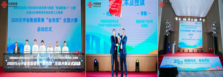 2025元宇宙AI数据要素”金杏奖“全国大赛孕育着怎样的博弈？