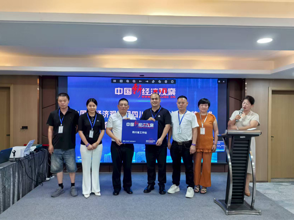 中国新经济观察（网）四川省工作站授牌仪式暨成都企业家沙龙活动近日圆满落幕