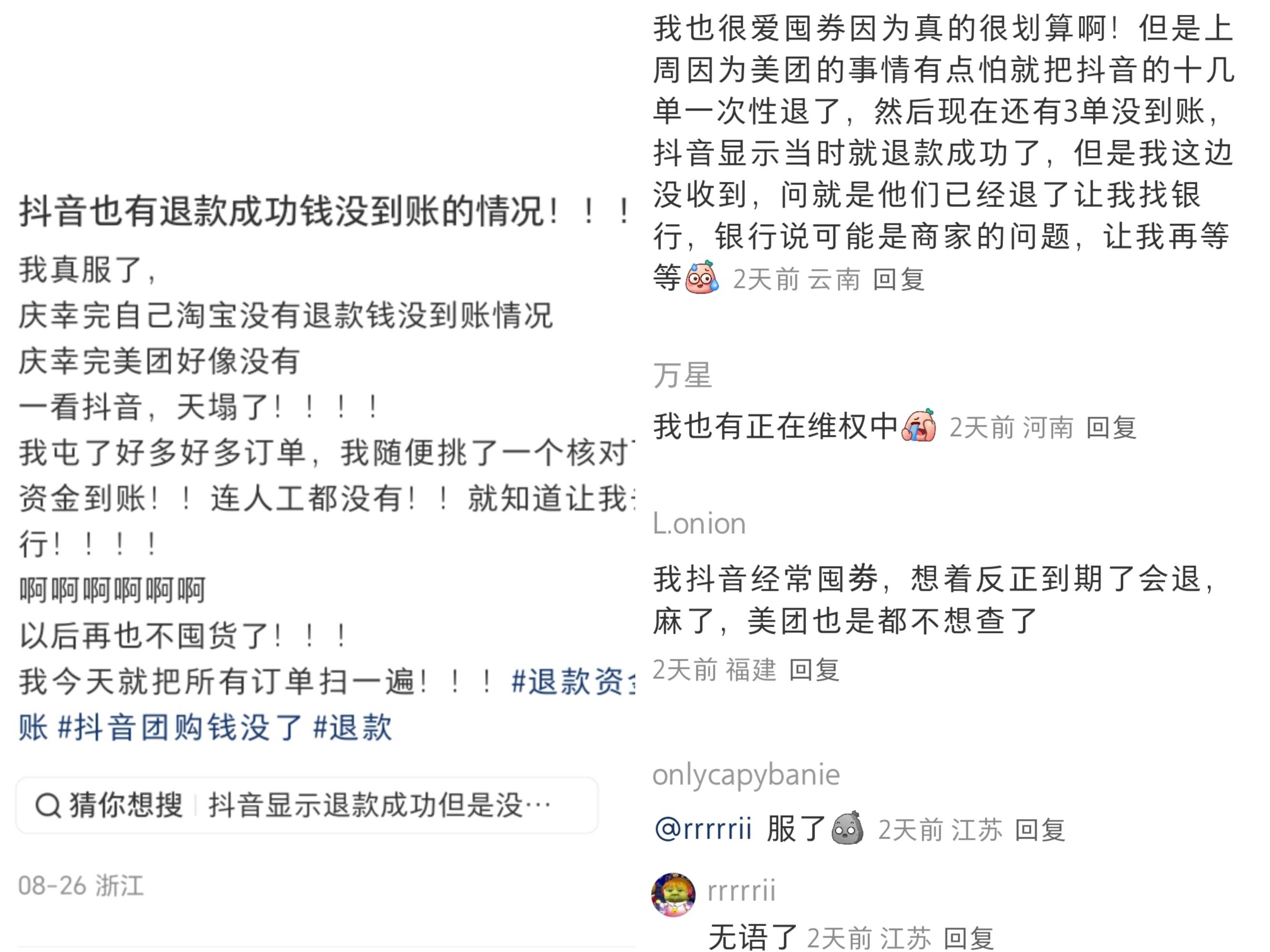 “退款未到账”非美团独有，网民查账爆多个平台退款难 