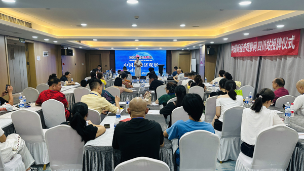 中国新经济观察（网）四川省工作站授牌仪式暨成都企业家沙龙活动近日圆满落幕