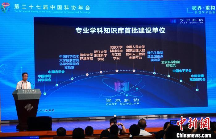 2025中国科技期刊发展论坛举办 发布“学术科协”平台