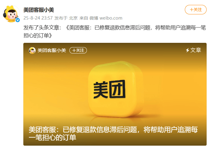 “退款未到账”非美团独有，网民查账爆多个平台退款难 