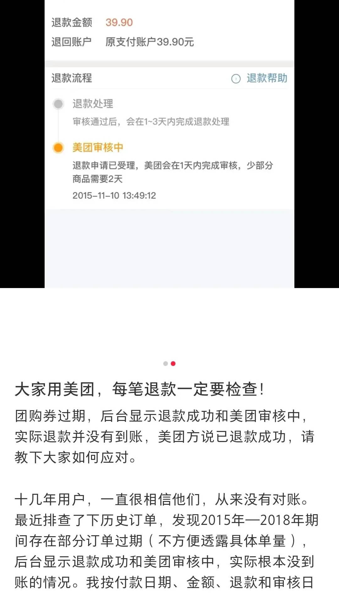 “退款未到账”非美团独有，网民查账爆多个平台退款难 