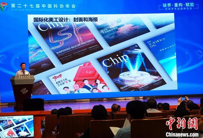 2025中国科技期刊发展论坛举办 发布“学术科协”平台