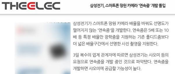 小米或首发！三星研发连续光学变焦技术 全段清晰变焦