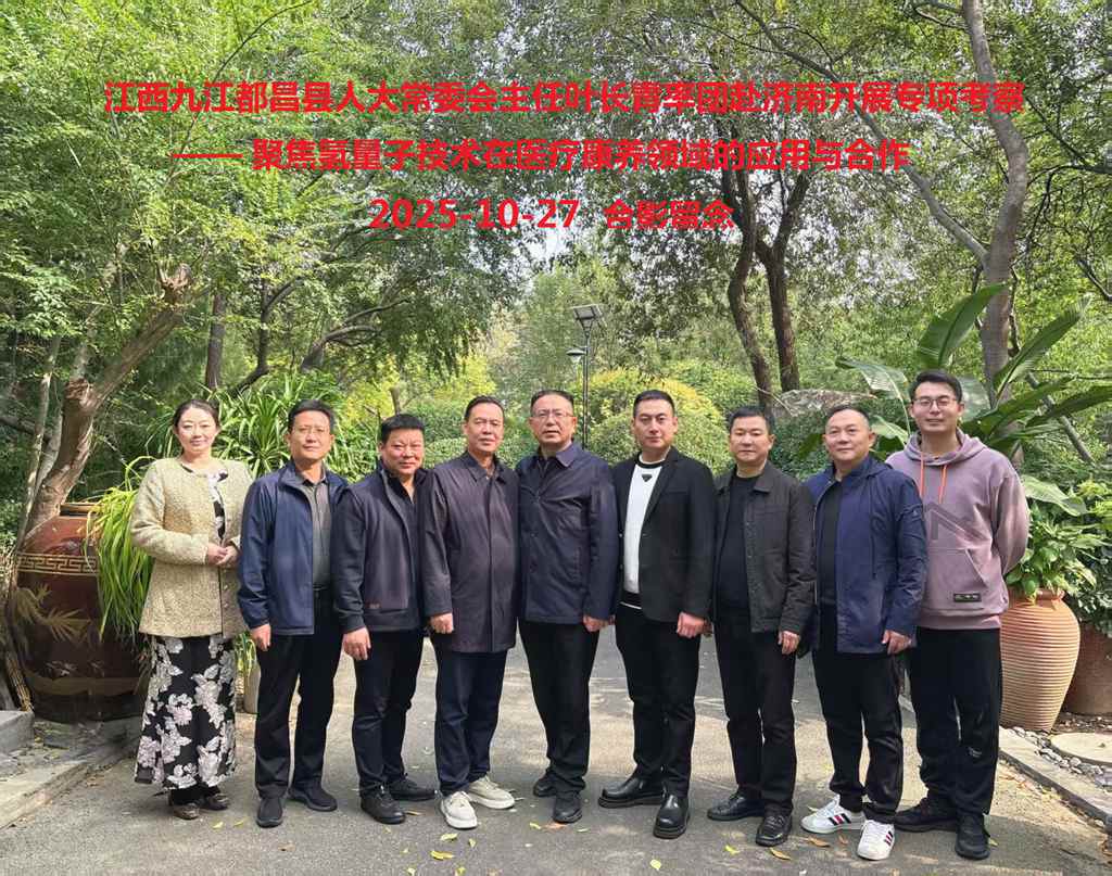 中安数据新闻 l 江西九江都昌县人大常委会主任叶长青率团赴济南开展专项考察