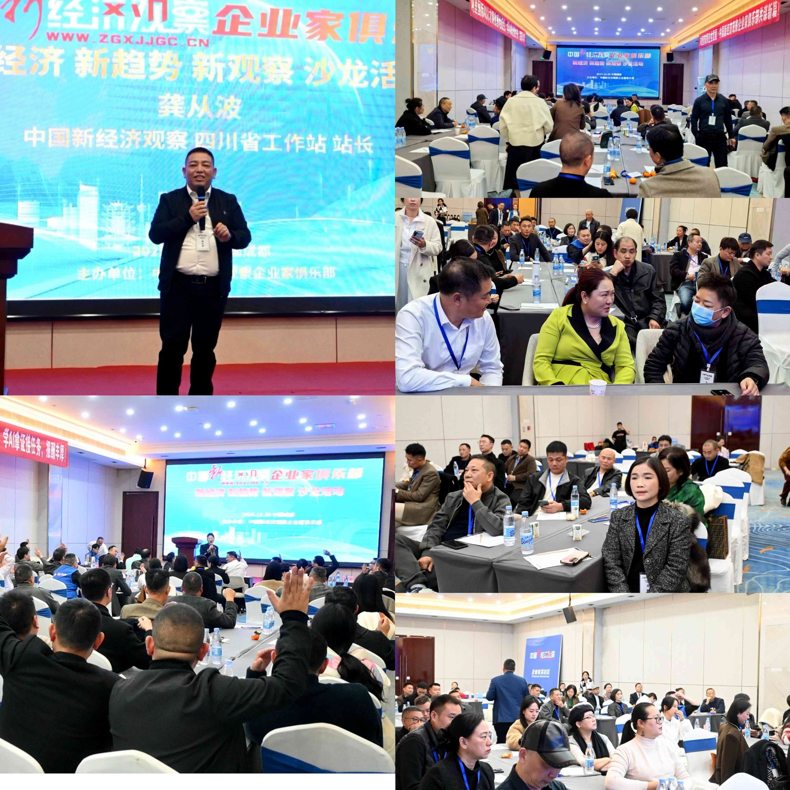 中国新经济观察企业家俱乐部沙龙活动圆满落幕，共同探寻新经济发展新路径