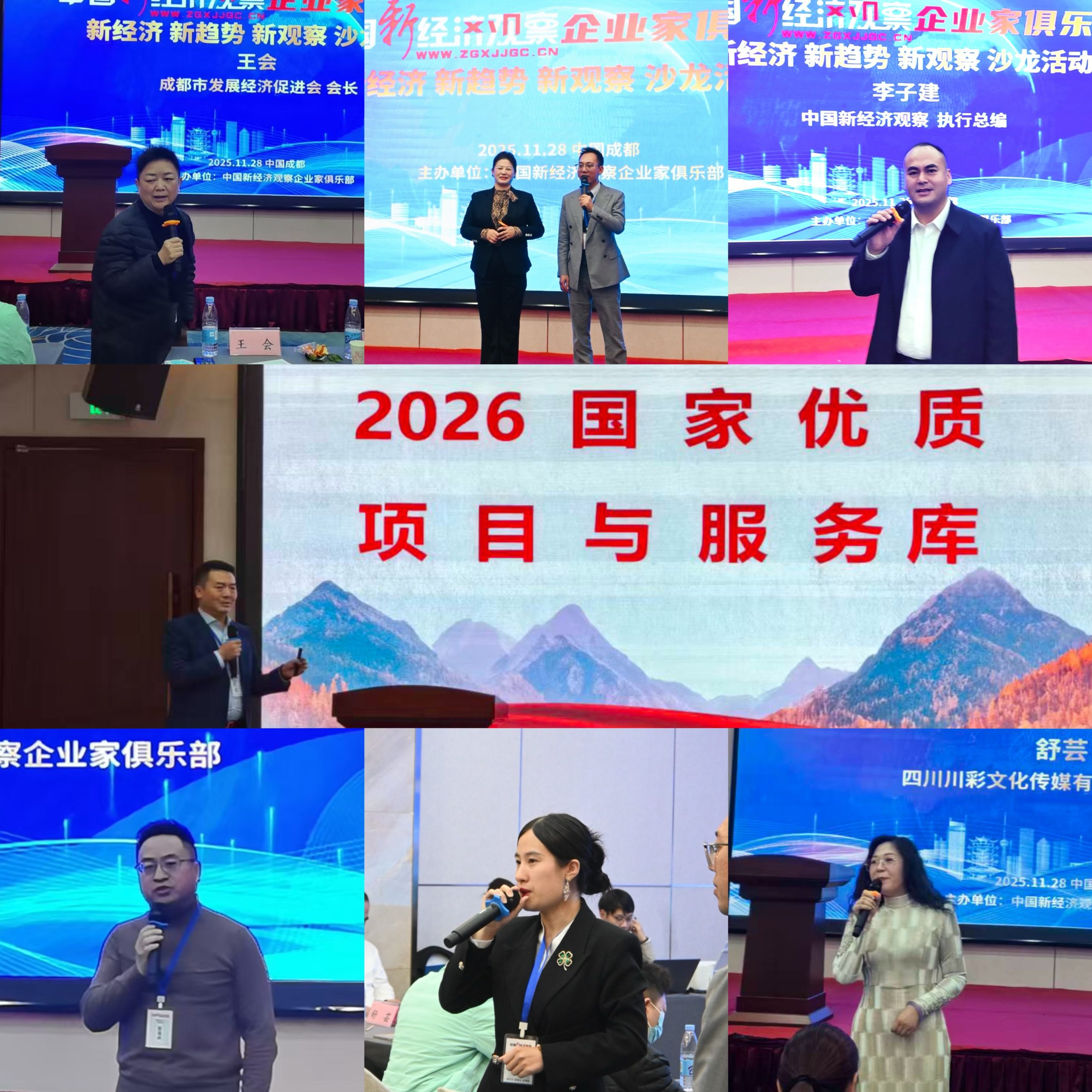 中国新经济观察企业家俱乐部沙龙活动圆满落幕，共同探寻新经济发展新路径