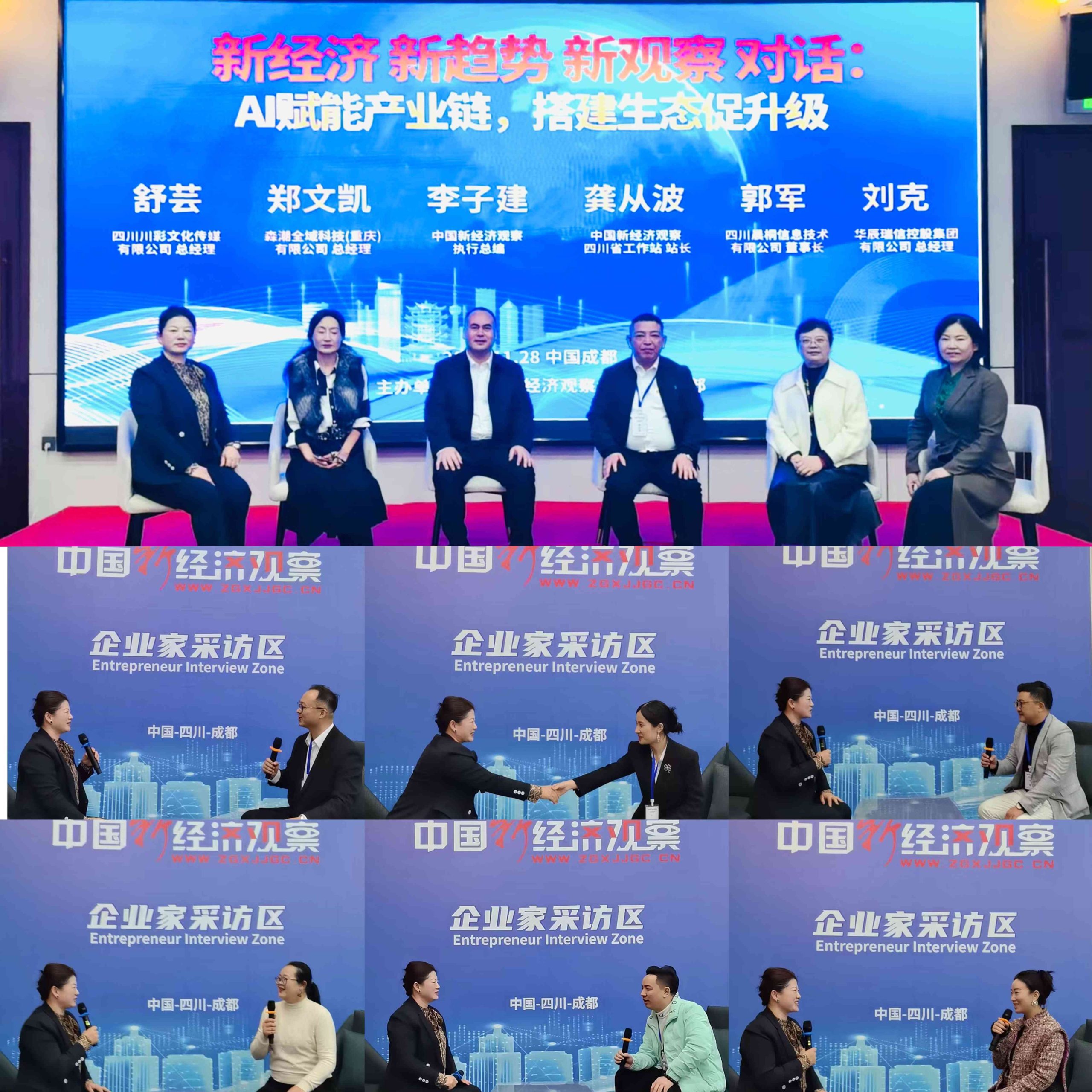 中国新经济观察企业家俱乐部沙龙活动圆满落幕，共同探寻新经济发展新路径